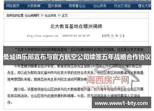 曼城俱乐部宣布与官方航空公司续签五年战略合作协议