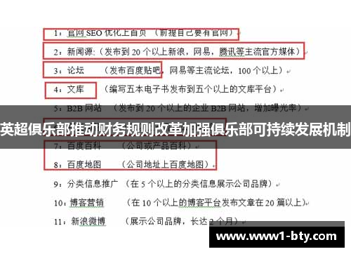 英超俱乐部推动财务规则改革加强俱乐部可持续发展机制 英超俱乐部推动财务规则改革加强俱乐部可持续发展机制