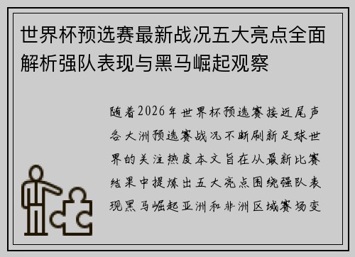 世界杯预选赛最新战况五大亮点全面解析强队表现与黑马崛起观察 世界杯预选赛最新战况五大亮点全面解析强队表现与黑马崛起观察