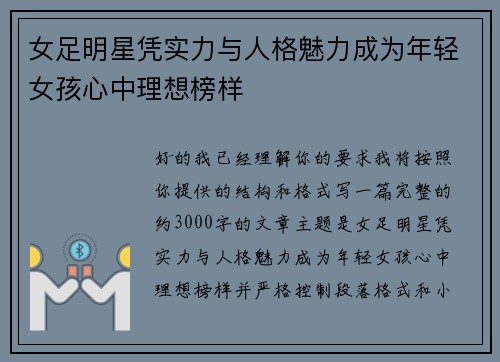 女足明星凭实力与人格魅力成为年轻女孩心中理想榜样 女足明星凭实力与人格魅力成为年轻女孩心中理想榜样