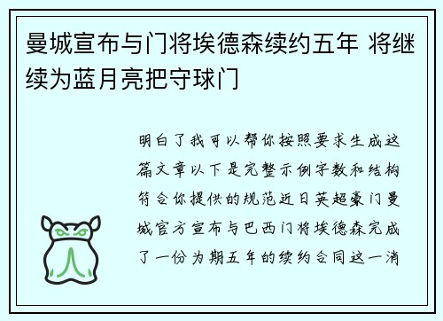 曼城宣布与门将埃德森续约五年 将继续为蓝月亮把守球门 曼城宣布与门将埃德森续约五年 将继续为蓝月亮把守球门