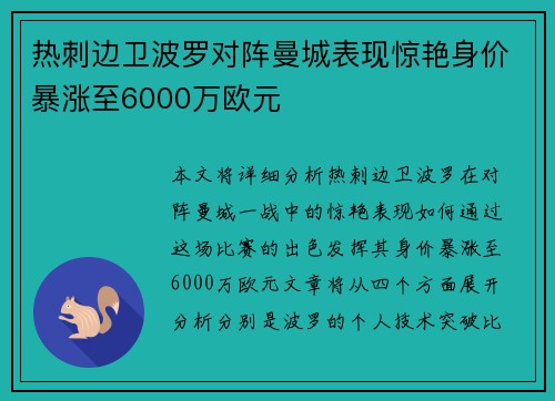 热刺边卫波罗对阵曼城表现惊艳身价暴涨至6000万欧元