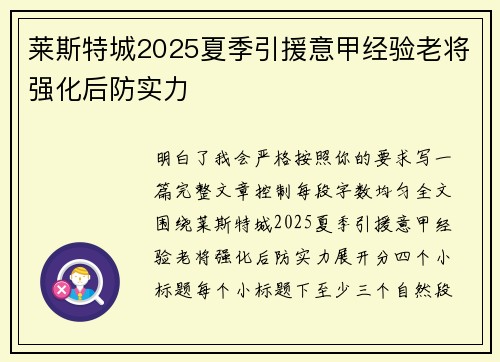 莱斯特城2025夏季引援意甲经验老将强化后防实力 莱斯特城2025夏季引援意甲经验老将强化后防实力