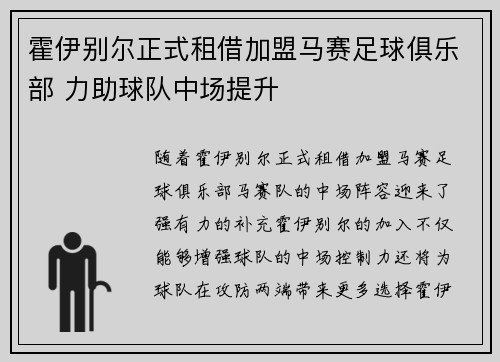 霍伊别尔正式租借加盟马赛足球俱乐部 力助球队中场提升 霍伊别尔正式租借加盟马赛足球俱乐部 力助球队中场提升